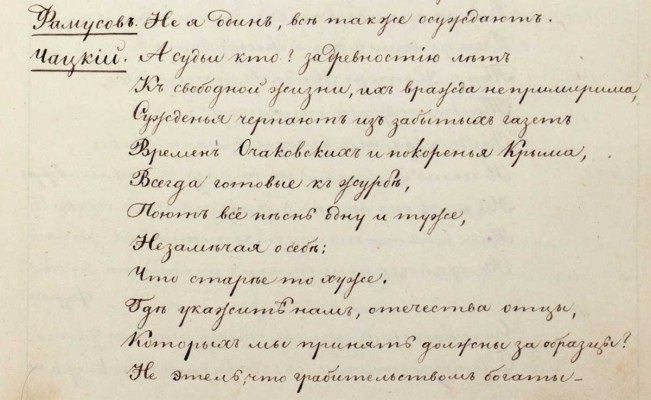 [Рукописный список без цензурных сокращений]. Грибоедов А.С. Горе от ума. Комедия в четырех действиях. Б. м., [1830-е?].